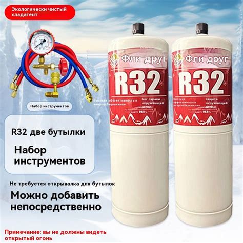 Фреон R32, клапанный баллон 1 кг, готовый к использованию, с набором ...