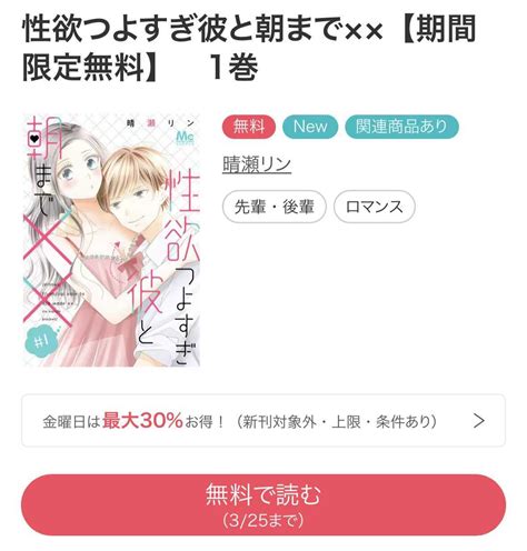 性欲つよすぎ彼と朝まで××の漫画を全巻無料で読めるか調査！マンガアプリの配信一覧 コミックの杜