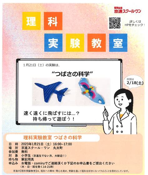 理科実験教室開催！！ 小学生対象イベント 学習塾の京進 京都・滋賀・大阪・奈良・愛知を中心とした集合個別指導