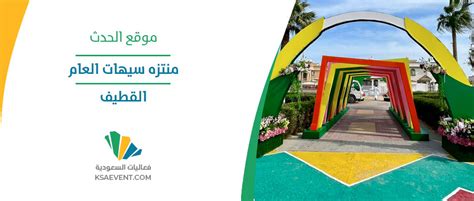 مهرجان الزهور الثالث 2024 فعاليات السعودية