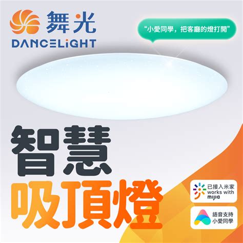 舞光 智慧i系列50w智能三用吸頂燈 Led Ces50 I Pchome 24h購物