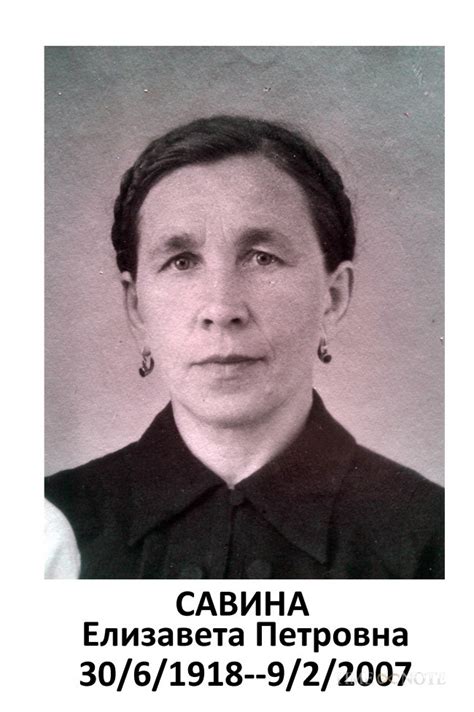 Елизавета Савина