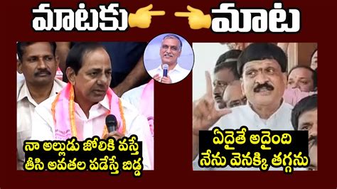 Heated Argument Between CM KCR And MLA Mynampalli Hanumanth Rao