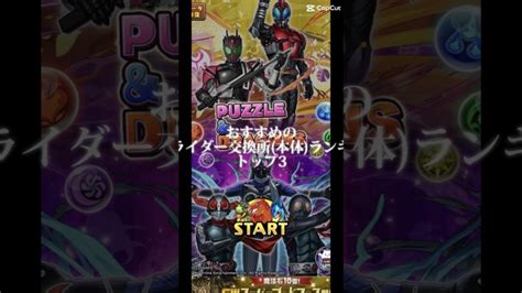 【パズドラ】個人的仮面ライダーコラボ交換所ランキング本体使用の場合 パズドラ 仮面ライダー 仮面ライダーリバイス │ パズドラの人気