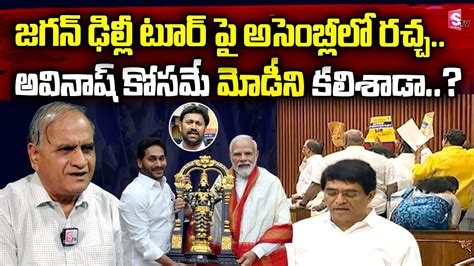 Telakapalli Ravi About Tdp Mla S Demands Discussion On Cm Jagan Delhi