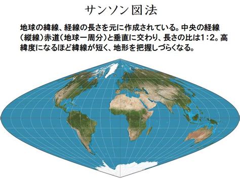 授業33．地図から広がる世界（3）正積図法とグード図法の魅力 - tn198403s 高校時代blog