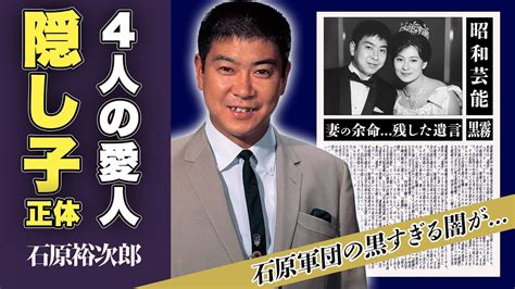 石原裕次郎の隠し子の真相堕胎を強要したと言われる女性の正体に驚愕！『石原軍団』を設立した名俳優の晩年に妻に残した遺言女性遍歴や本当