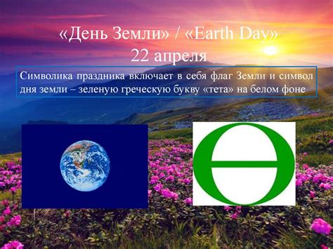День Земли - презентация онлайн