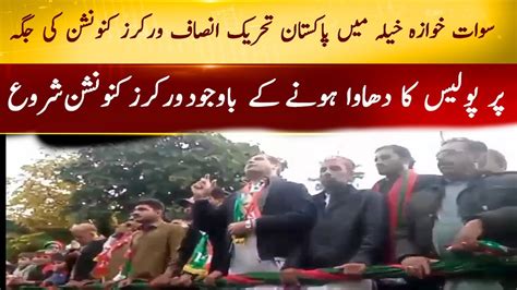 Pti Leader Murad Saeed Important Message About Swat Worker Convention