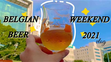 Ep Belgian Beer Weekend Nagoya Youtube