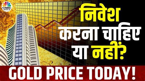 Gold Price Today Mcx