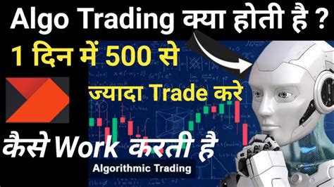 What Is Algo Trading Stock Market Me Algo Trading Kya Hoti Hai