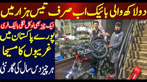 2 Lac Wali Bike 30 Hazar Ma Bnayen Motorcycle Market In Pakistan