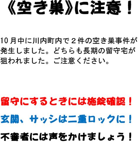 2018年11月のブログ記事一覧 川内町内会