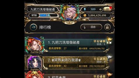 神魔之塔 深海下的曙光 拿破崙5回 九把刀 Youtube