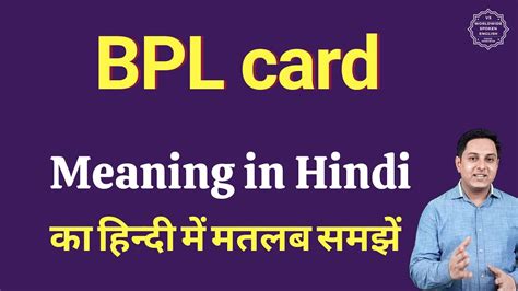 BPL Card Meaning In Hindi BPL Card Ka Matlab Kya Hota Hai BPL Card