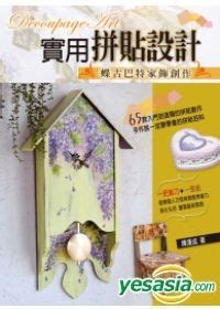 YESASIA: Shi Yong Pin Tie She Ji : Die Gu Ba Te Jia Shi Chuang Zuo ... 