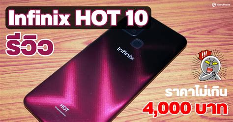 Infinix Hot 11 มอถอจอ 6 6 นว ป 2021 เชคสเปค ราคา โปรโมชน