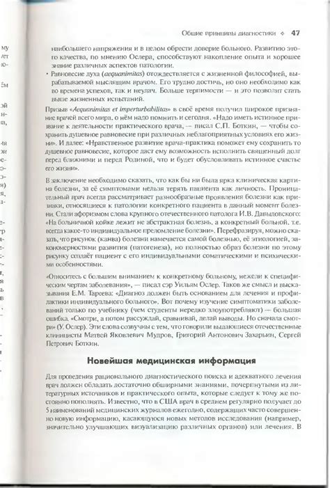 Пропедевтика внутренних болезней - Мухин В.С., Моисеев В.С. - 2004