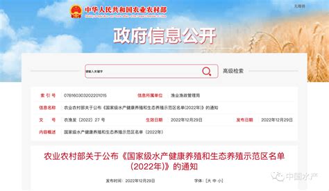 恭喜！这些养殖区、养殖场成功上榜！农业农村部公布2022年国家级水产健康养殖和生态养殖示范区名单主体资讯