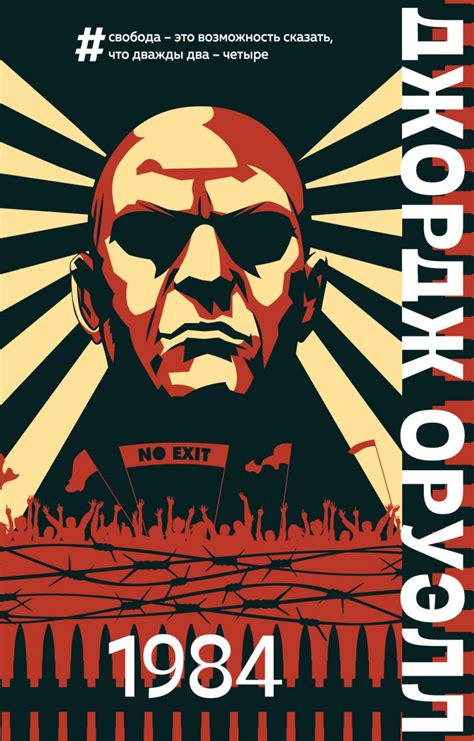 Книга 1984 Джордж Оруэлл - купить от 299 ₽, читать онлайн отзывы и ...