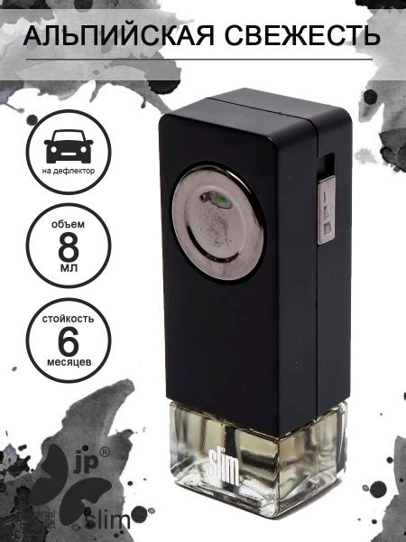 Ароматизатор на дефлектор ".SLIM" Альпийская свежесть, 8 мл. - купить с ...