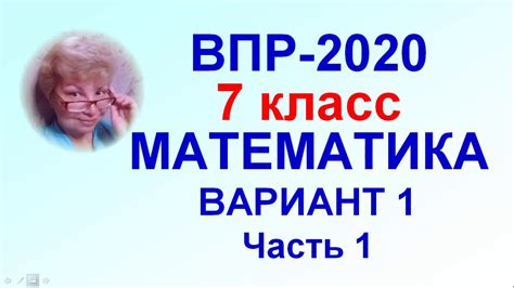 ВПР-2020. Математика, 7 класс. Тренировочный вариант №1. Полный разбор ...