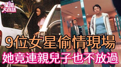 一絲不掛躺床被狂拍，偷吃已婚夫當街車震，9位女星偷情現場一個比一個刺激！ 蔡幸娟 張瓊姿 王瞳 甄珍 潘越雲 張艾嘉 星聞大白話 Youtube