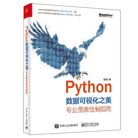 Python数据可视化之美专业图表绘制指南全彩张杰 Numpy和pandas数据操作方法 Matplotlib Seaborn和