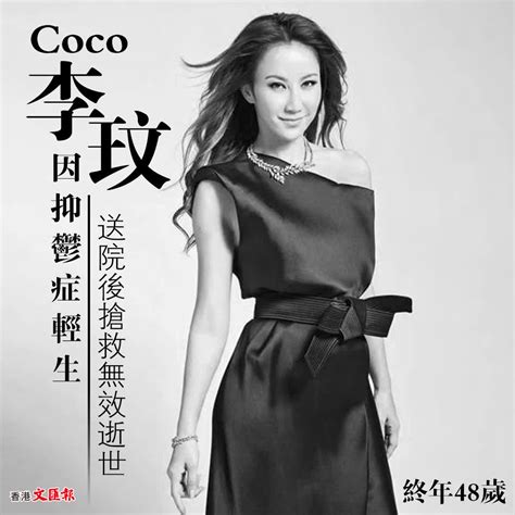 歌手coco李玟逝世 終年48歲 香港 香港文匯網