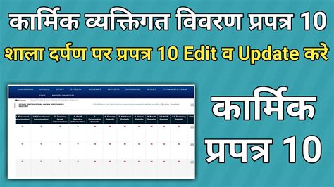 How To Fill Praptra On Shala Darpan Shala Darpan Pr Praptra