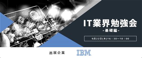 It業界勉強会 基礎編 《日本ibm》【24卒対象ウェビナー】 Type就活