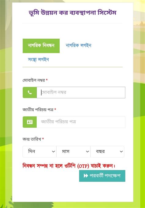 Bangladeshi NID Validity Check in One Click | JhotpotInfo