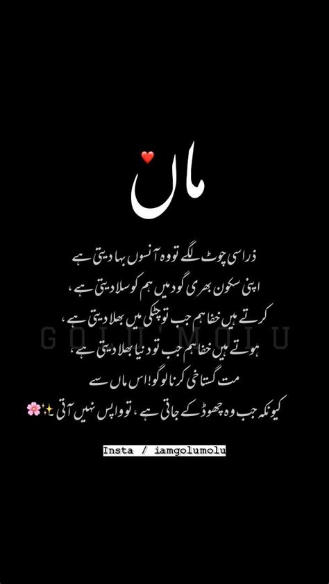 Urdu Poetry Mothers Love Quotes Mom Quotes Urdu Quotes With Images