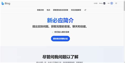 Chatgpt整合进bing，该如何抢先预约？ 知乎