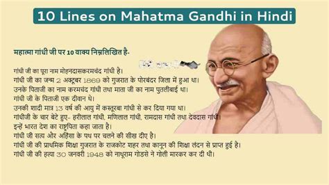 10 Lines On Mahatma Gandhi In Hindi महात्मा गांधी पर 10 लाइन का निबंध