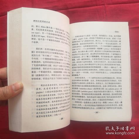 解构与思想的未来 法 德里达孔夫子旧书网