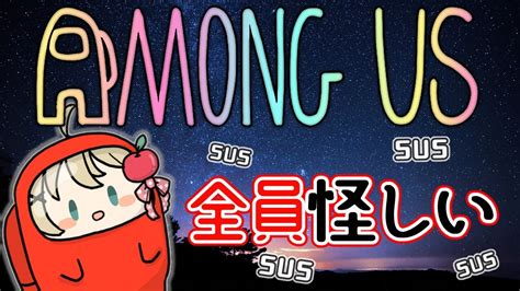 【among Us】参加型脳筋vtuberの宇宙人狼！概要欄見て下さい【方言vtuberりとるん】 Youtube