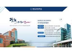 Gyeongin National University of Education GINUE | 2025 Ranking and Review 