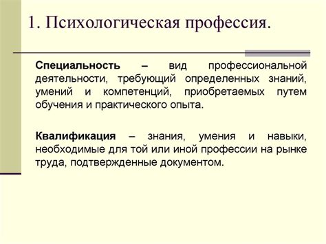 Типы профессиональной деятельности психологов (лекция 1) - презентация ...