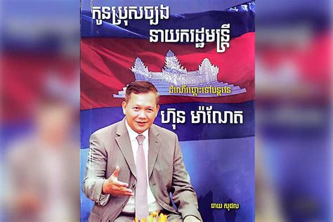 manet  give copies  biography    phnom penh post