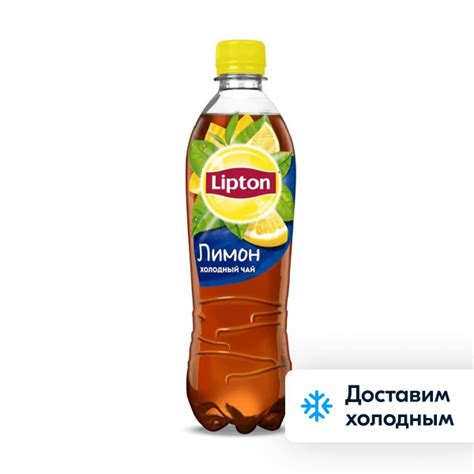 Холодный чай Lipton Лимон 0 5 л купить с доставкой по выгодным ценам в интернет магазине Ozon