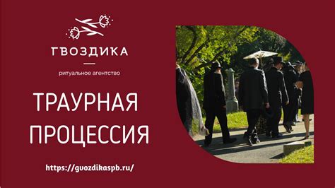 Траурная процессия - YouTube
