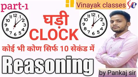 clock reasoning trick clock reasoning trick in hindi घड रजनग