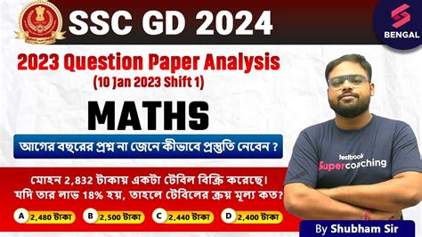 Ssc Gd Ssc Gd Maths Ssc Gd Previous Year Paper Jan