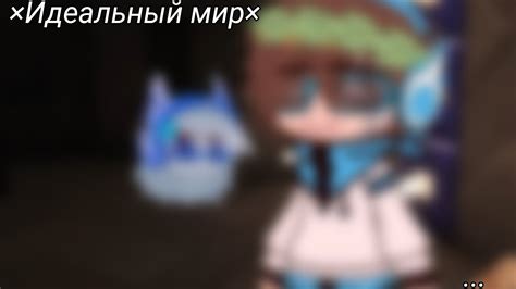 [Идеальный мир] - YouTube
