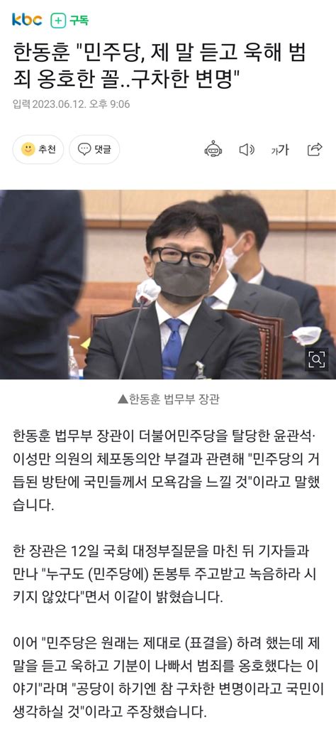 한동훈 민주당 제 말 듣고 욱해 범죄 옹호한 꼴구차한 변명 정치시사 에펨코리아