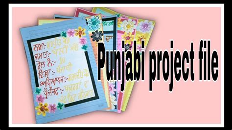 Punjabi Project File Class 12 Humanities 2021 Youtube