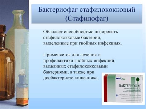 Бактериофаги и их применение