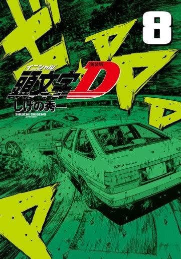 Manga VO Initial D Nouvelle édition jp Vol 8 SHIGENO Shûichi